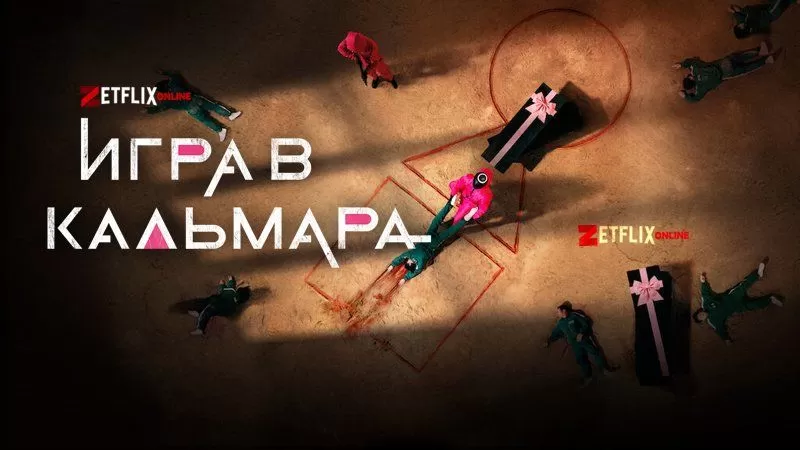 «Калмарбозӣ» ба қатори филмҳои сербинандатарини Netflix шомил гардид «Калмарбозӣ» ба қатори филмҳои сербинандатарини Netflix шомил гардид