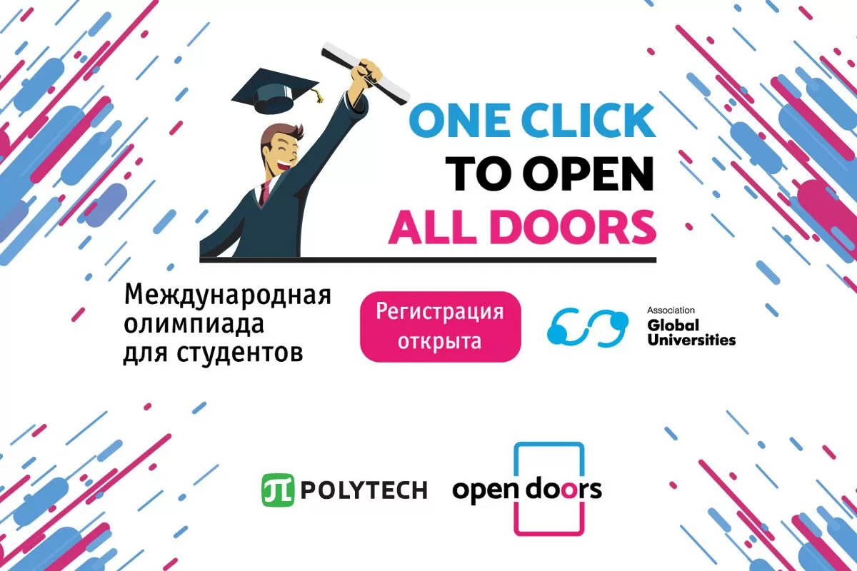 Международная олимпиада Open Doors - шанс получить стипендию и поступить в российский университет без экзаменов Международная олимпиада Open Doors - шанс получить стипендию и поступить в российский университет без экзаменов