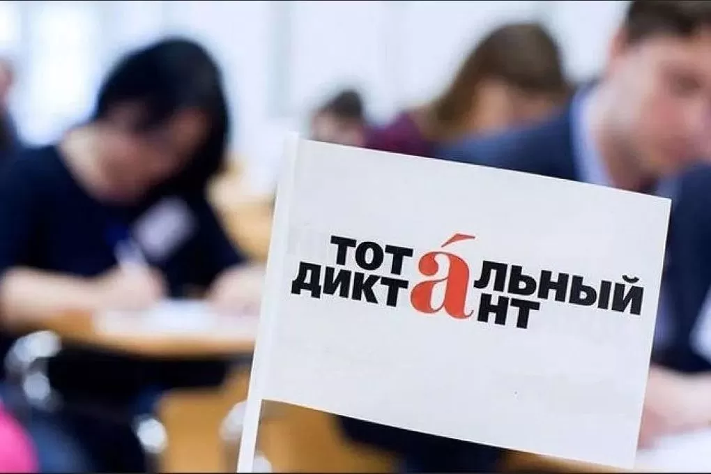 «Диктанти умумӣ». Иқдоми байналмилалӣ барои забономӯзон «Диктанти умумӣ». Иқдоми байналмилалӣ барои забономӯзон