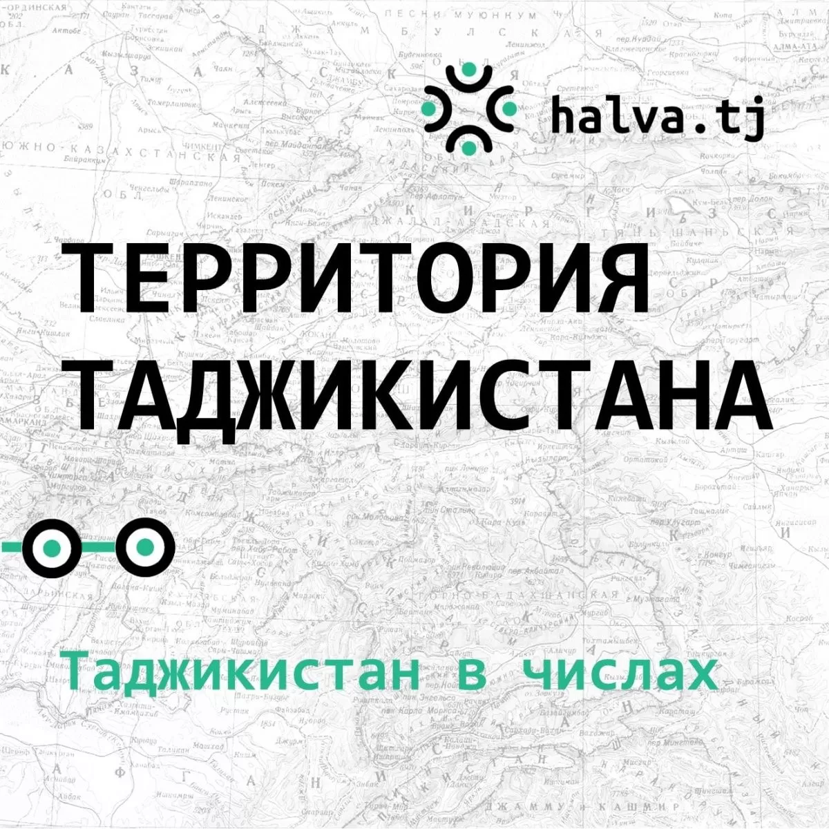 Площадь Таджикистана - инфографика Halva.tj Площадь Таджикистана - инфографика Halva.tj