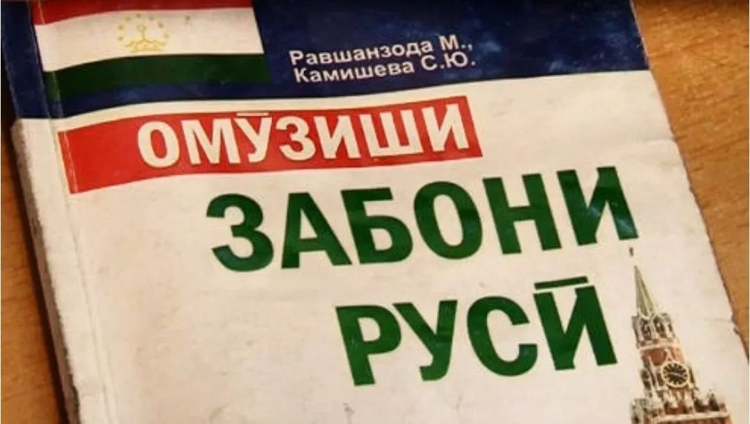 Русский как иностранный: как преподают язык для таджикских школьников Русский как иностранный: как преподают язык для таджикских школьников