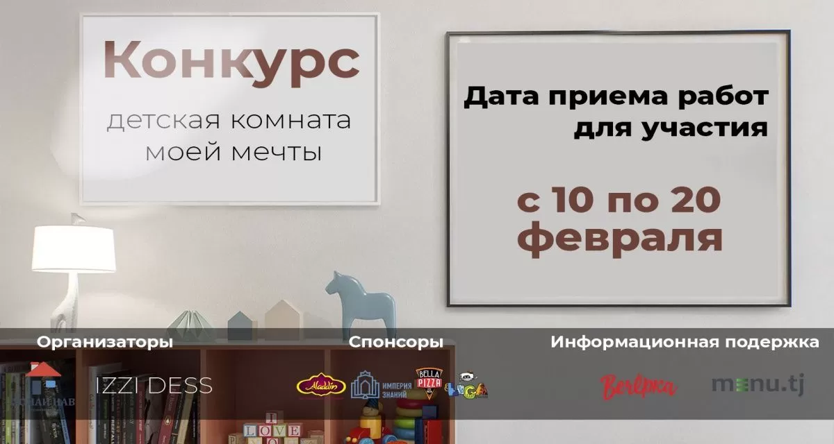 У детей в Таджикистане узнают, как выглядит комната их мечты У детей в Таджикистане узнают, как выглядит комната их мечты
