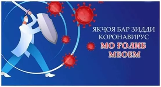 В Душанбе снизилась заболеваемость COVID-19 В Душанбе снизилась заболеваемость COVID-19