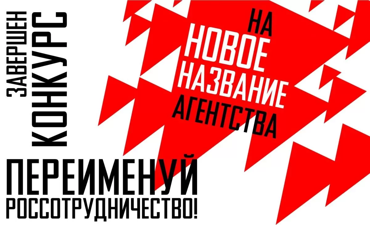 "Россотрудничество" станет "Русским домом" "Россотрудничество" станет "Русским домом"